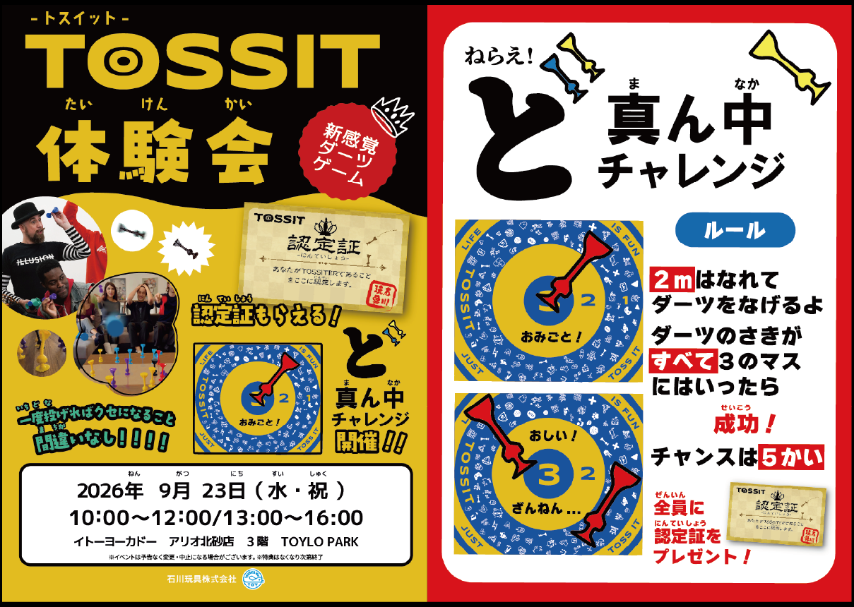 イトーヨーカドー アリオ北砂店にてTOSSIT体験イベントを開催します！
